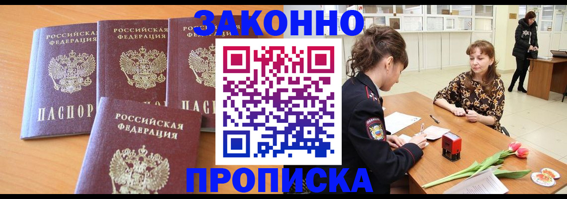 прописка гарантия в Можайске