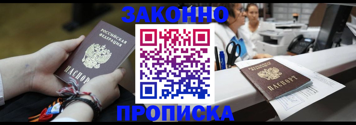 прописка паспорт в Можайске
